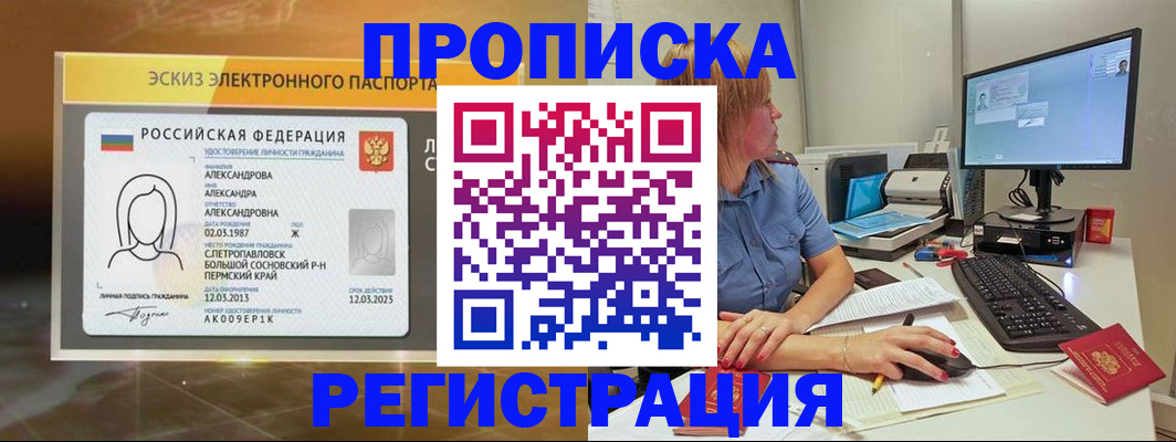 прописка 2025 в Берёзовском