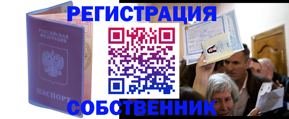 прописка 2025 в Берёзовском